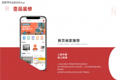 通过小法式按期推送拆修学问、工地等内
